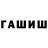ГАШИШ убойный iPolarPuncha