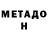 МЕТАДОН methadone Nix Triv